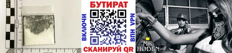 БУТИРАТ оксибутират где продают Краснообск
